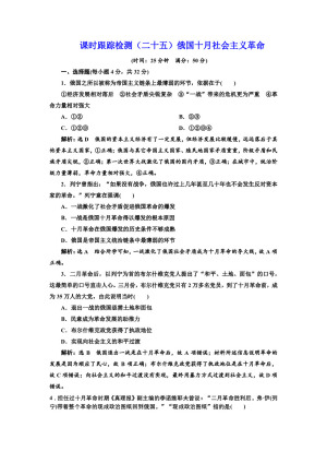 2019-2020学年人民版必修一：课时（二十五） 俄国十月社会主义革命（作业）