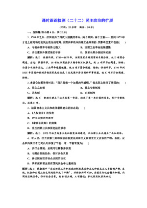 2019-2020学年人民版必修一：课时（二十二） 民主政治的扩展（作业）