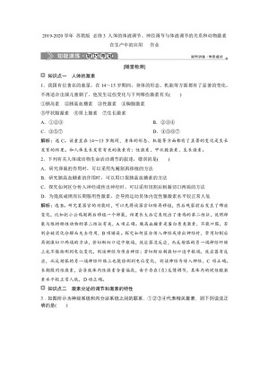 2019-2020学年 苏教版 必修3 人体的体液调节、神经调节与体液调节的关系和动物激素在生产中的应用   作业
