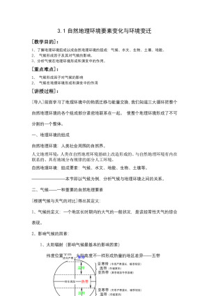 2019-2020学年湘教版高中地理必修一3.1《自然地理要素变化与环境变迁》教学设计