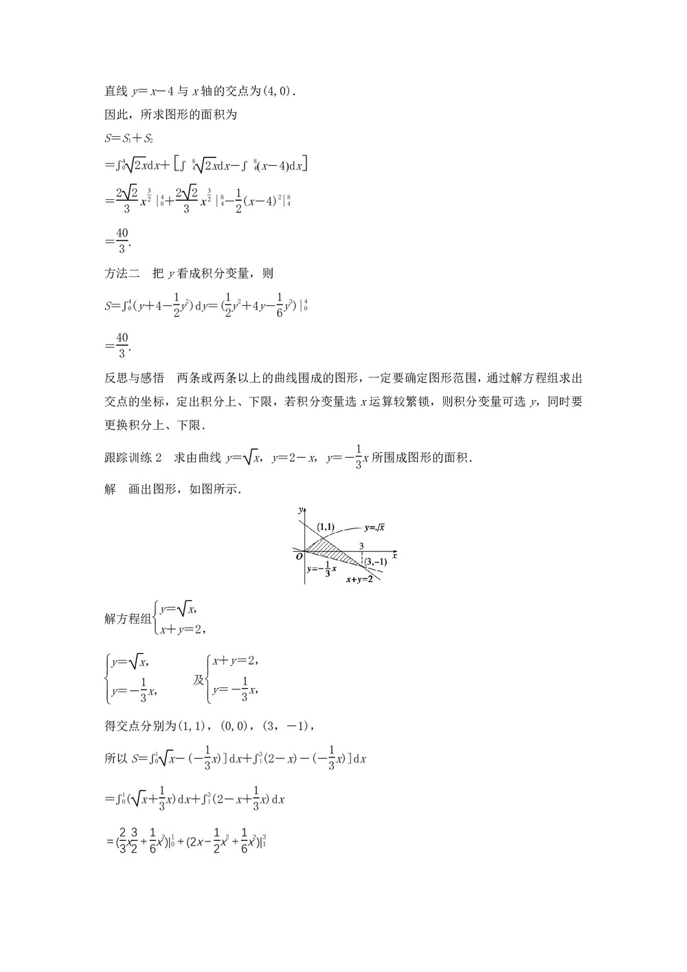 2019-2020学年北师大版选修2-2     定积分在几何中的应用     学案第3页