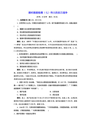 2019-2020学年人民版必修一：课时（七） 伟大的抗日战争 （作业）