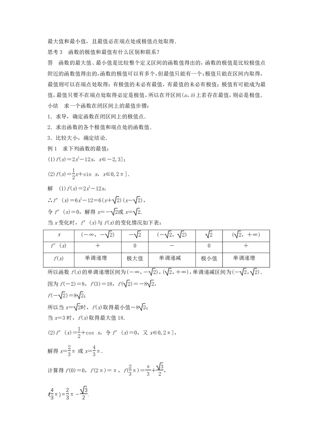 2019-2020学年北师大版选修2-2     函数的最大（小）值与导数     学案第2页