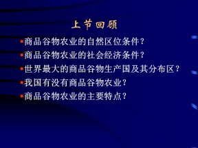 2019-2020学年人教版高中地理必修2课件：3.3以畜牧业为主的农业地域类型 (共43张PPT)