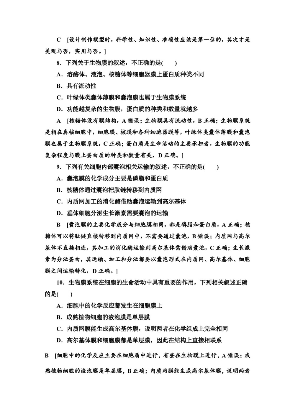 2019-2020学年 苏教版 必修一 细胞核 细胞的生物膜系统   作业第3页