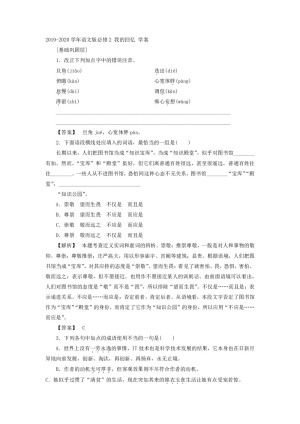2019-2020学年语文版必修2 我的回忆 学案
