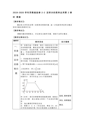2019-2020学年苏教版选修2-2  定积分的简单应用   教案