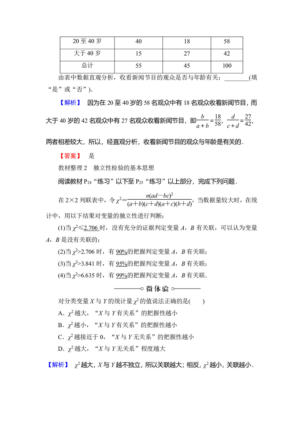 2019-2020学年北师大版选修1-2 独立性检验+2.3-独立性检验的基本思想+2.4-独立性检验的应用 学案第2页