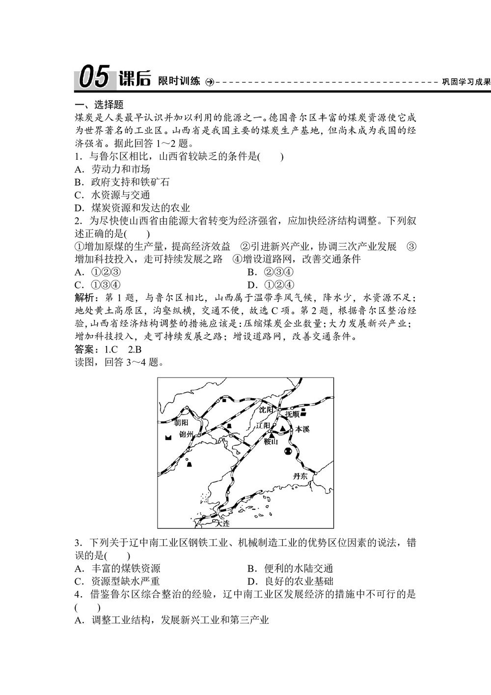 2019-2020学年湘教版 必修三 ：第二章+第五节+矿产资源合理开发和区域可持续发展——以德国鲁尔区为例  作业+Word版含解析第1页