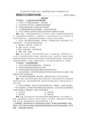 2019-2020学年 苏教版 必修3 人类影响环境 创造人与自然的和谐 作业