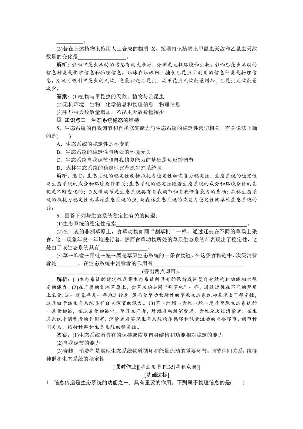 2019-2020学年 苏教版 必修3 生态系统中的信息传递、生态系统稳态的维持 作业第2页