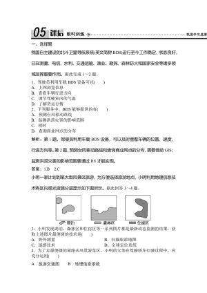 2019-2020学年湘教版 必修三 ：第三章+第三节+全球定位系统及其应用作业+Word版含解析