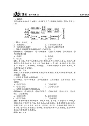 2019-2020学年湘教版 必修三 ：第二章+第一节+荒漠化的危害与治理——以我国西北地区为例作业+Word版含解析