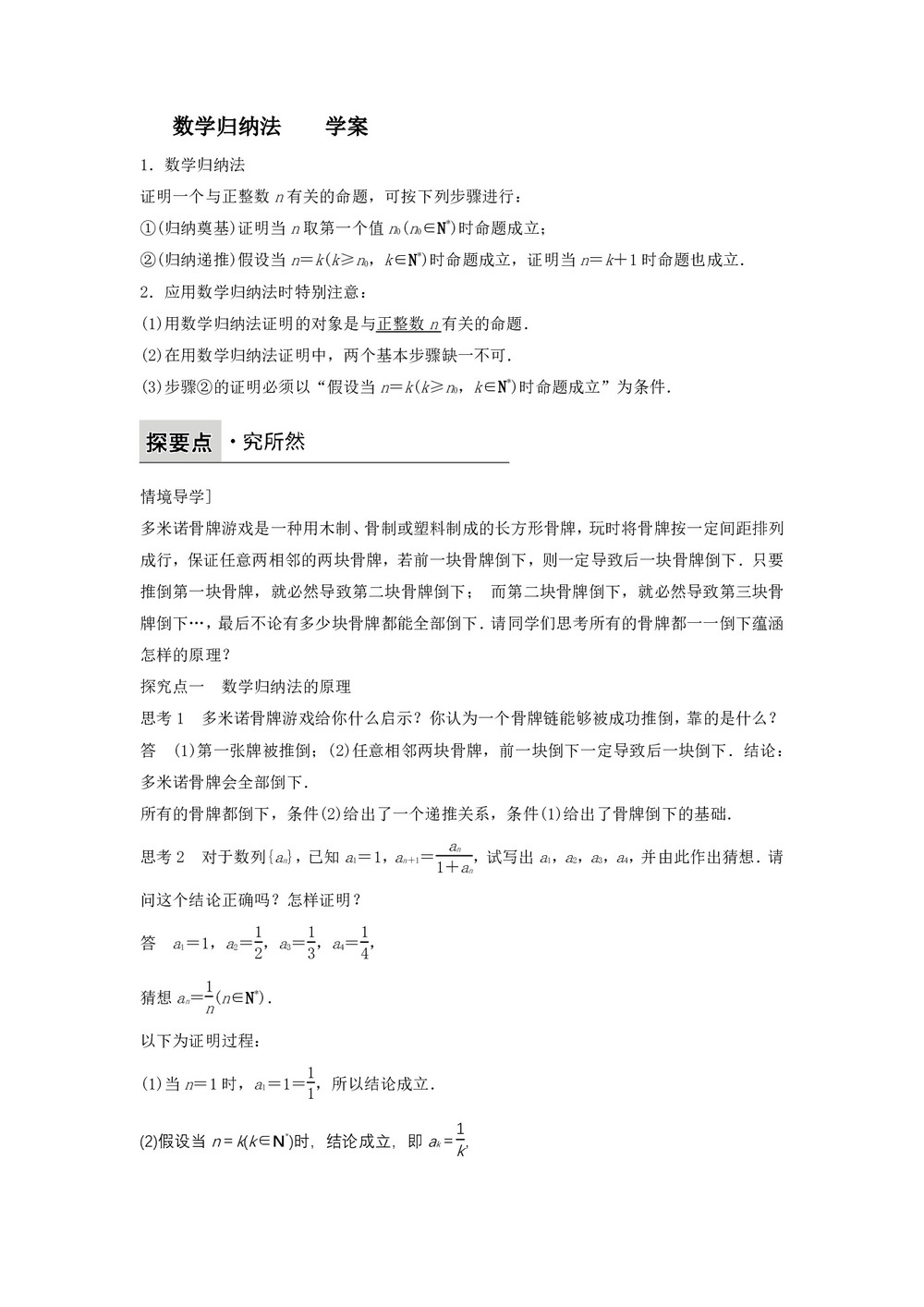 2019-2020学年人教B版选修2-2       数学归纳法        学案第1页