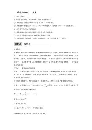 2019-2020学年人教B版选修2-2       数学归纳法        学案