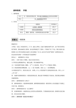 2019-2020学年人教B版选修2-2       演绎推理      学案