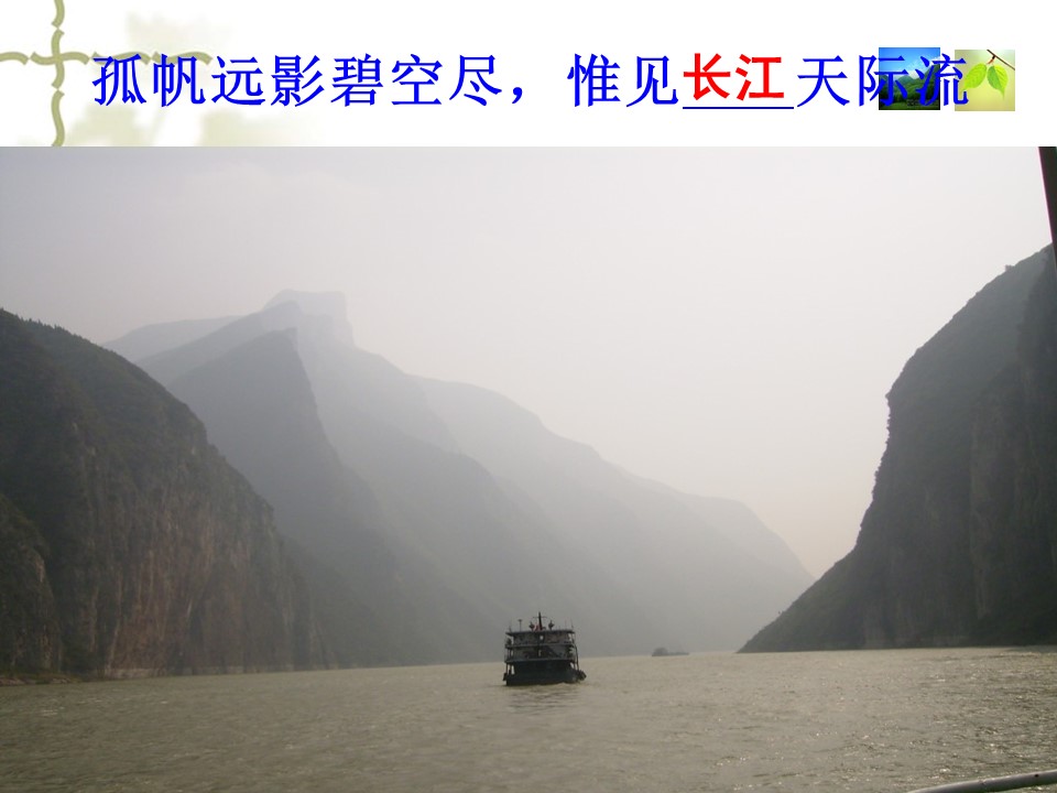 2019-2020学年鲁教版高中地理必修3课件：4.1《流域综合开发与可持续发展——以长江流域为例》(共29张PPT)第3页