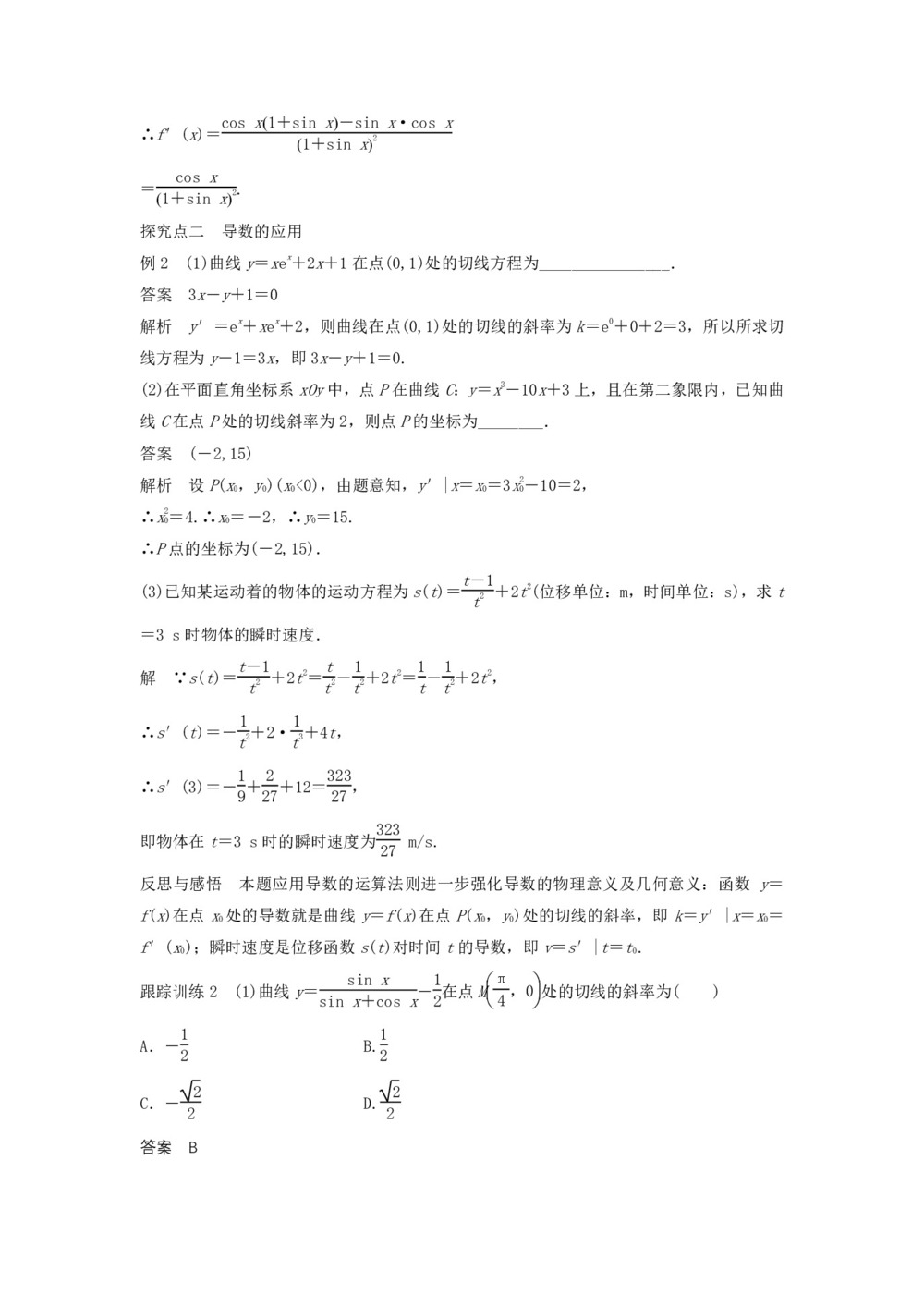 2019-2020学年北师大版选修2-2     基本初等函数的导数公式及导数的运算法则二        学案第3页
