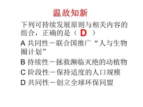 2019-2020学年鲁教版高中地理必修3课件：2.3中国可持续发展之路(共39张PPT)