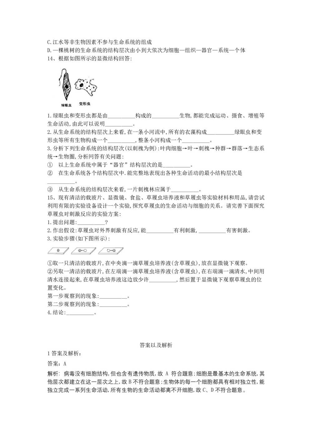 2019-2020学年  人教版 必修一 从生物圈到细胞作业第3页