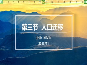 2019-2020学年湘教版高中地理必修2课件：1.3 人口迁移（37张PPT）