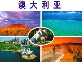 2019-2020学年鲁教版高中地理必修3课件：第四单元活动《探究区域开发与整治》-澳大利亚（37张ppt）