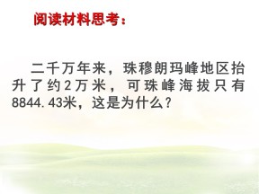2019-2020学年中图版高中地理必修1课件：2.3地壳的运动和变化(共25张PPT)