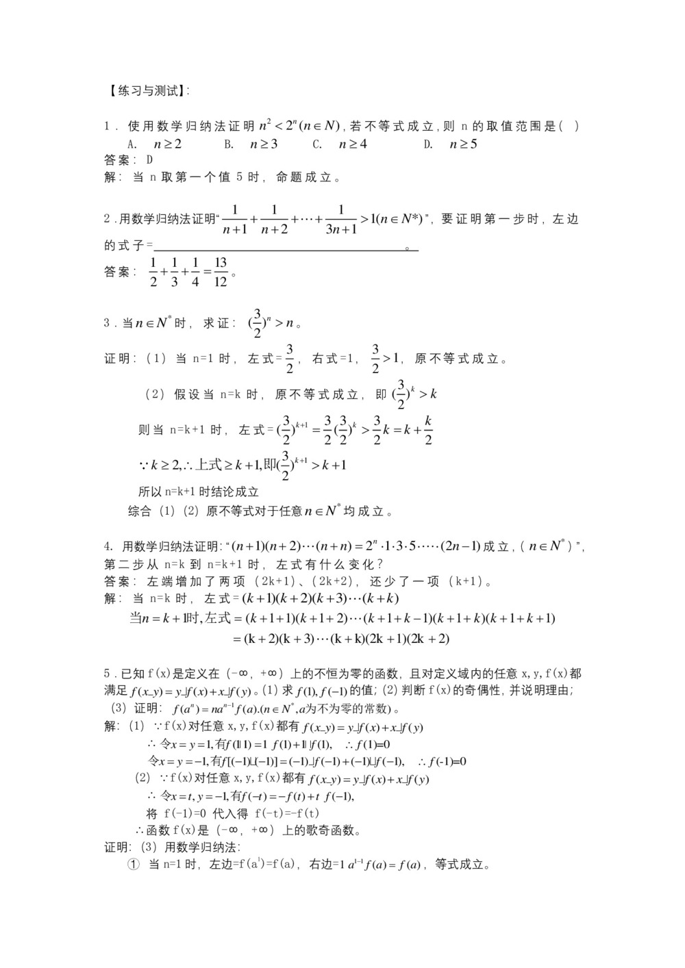 2019-2020学年苏教版选修2-2     数学归纳法   教案第3页