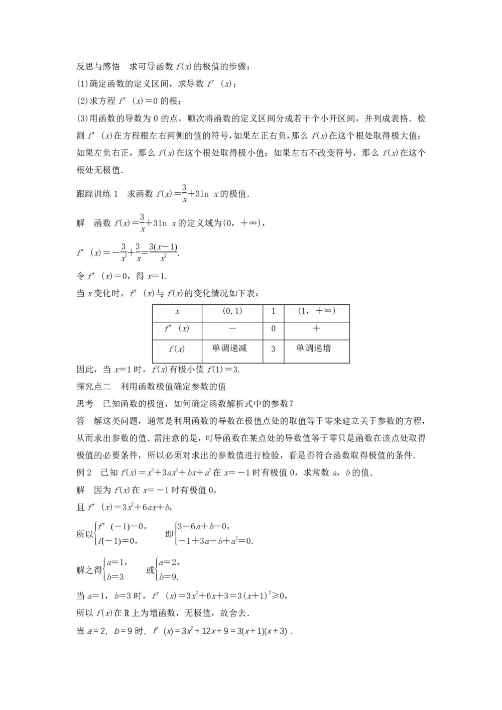 2019-2020学年北师大版选修2-2     函数的极值与导数     学案第3页