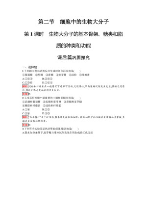 2019-2020学年 苏教版 必修1 生物大分子的基本骨架、糖类和脂质的种类和功能 作业