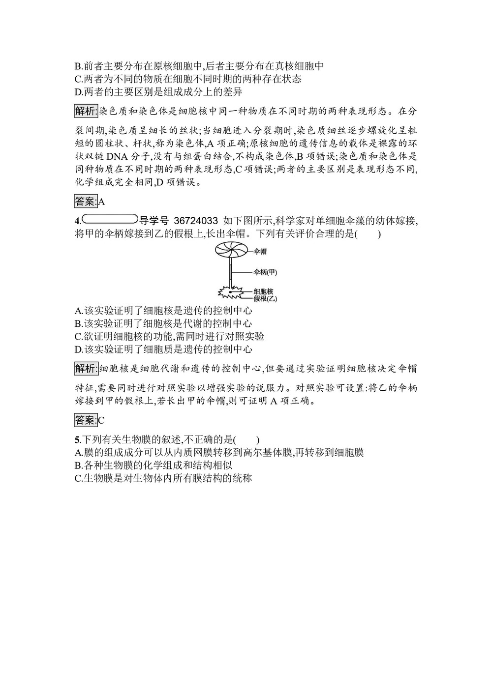 2019-2020学年 苏教版 必修1 细胞核及生物膜系统 作业第2页