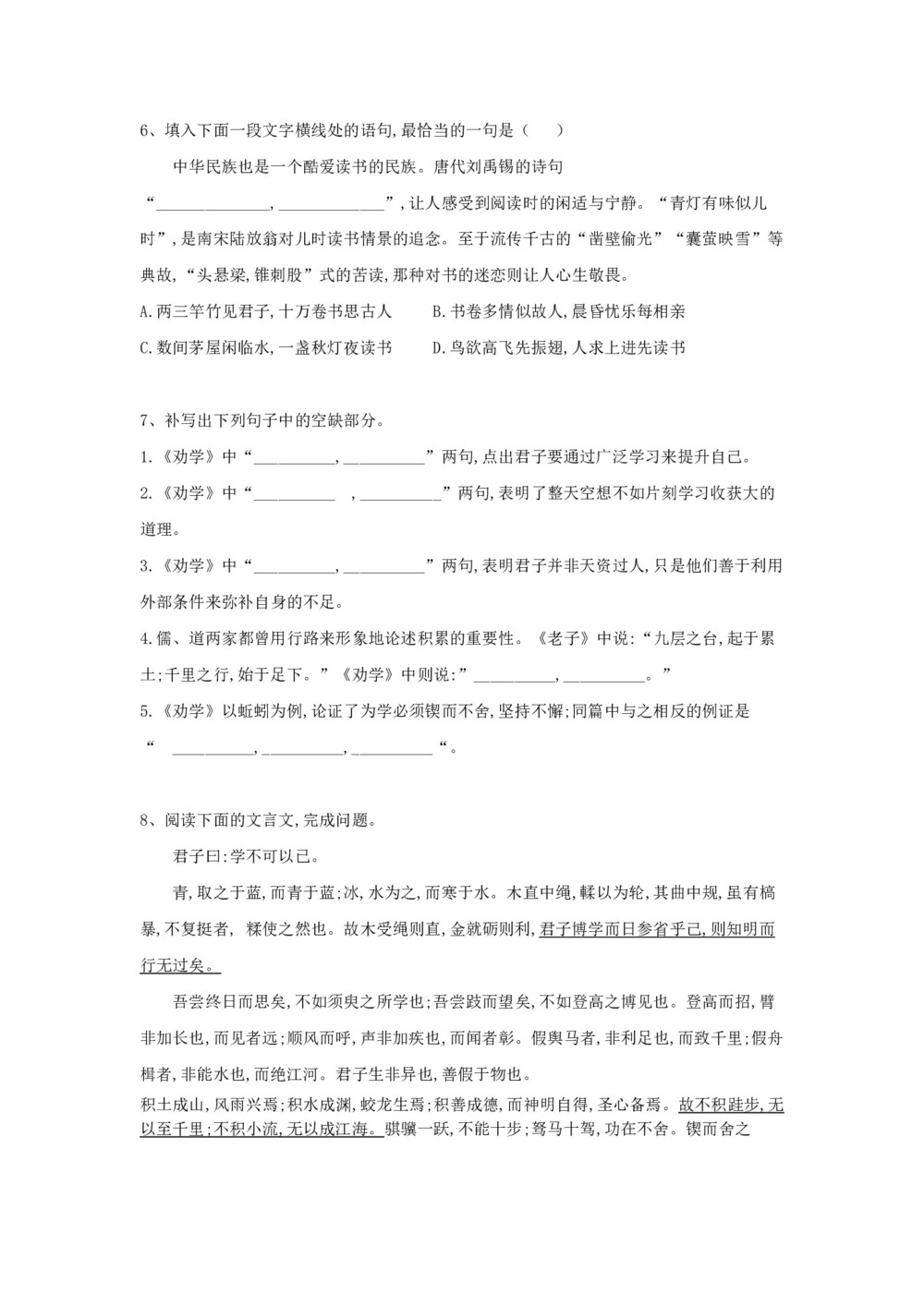 2019-2020学年苏教版必修1 劝学 学案(2)第2页