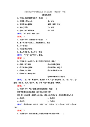 2019-2020学年粤教版选修《传记选读》  谭嗣同传  学案