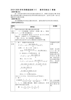 2019-2020学年苏教版选修2-2     数学归纳法   教案