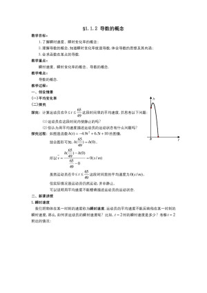 2019-2020学年人教A版选修2-21.1.2导数的概念教案