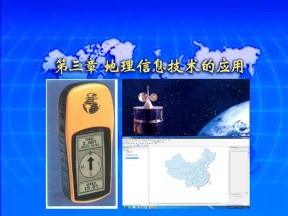 2019-2020学年中图版高中地理必修3课件：3.3《地理信息系统及其应用》(共39张PPT)