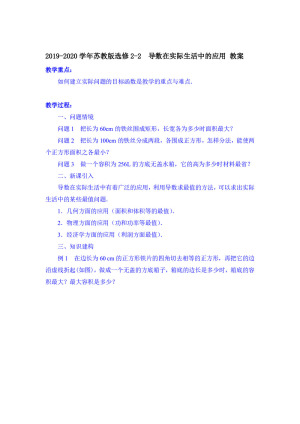 2019-2020学年苏教版选修2-2    导数在实际生活中的应用  教案