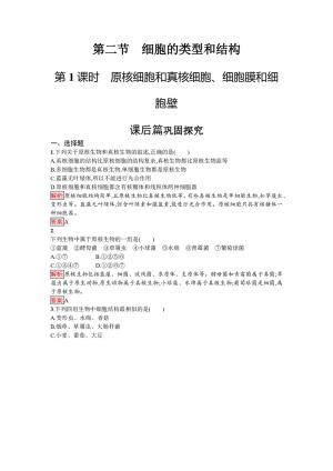 2019-2020学年 苏教版 必修1 原核细胞和真核细胞、细胞膜和细胞壁 作业
