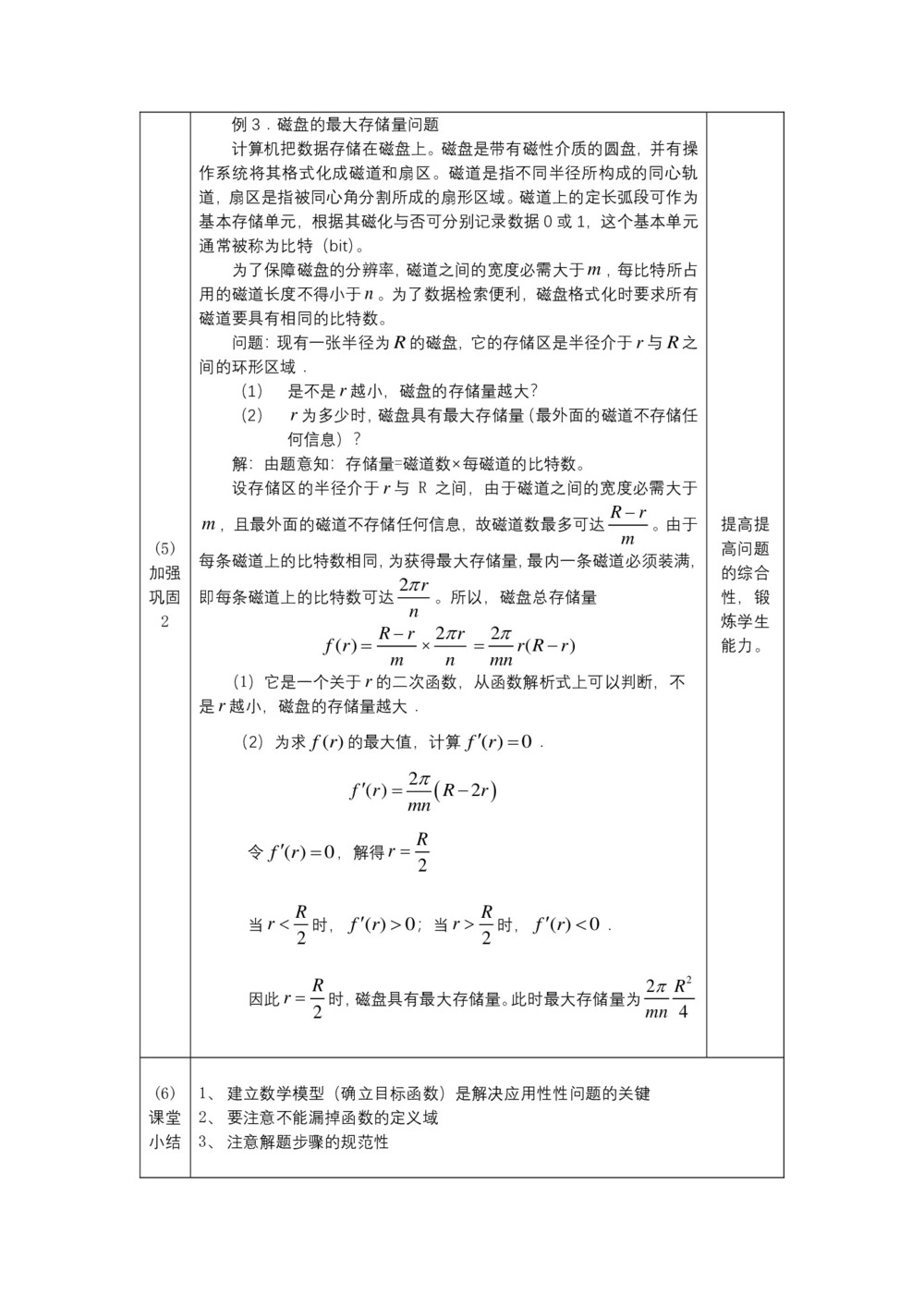 2019-2020学年人教B版选修2-2       生活中的优化问题举例   教案第3页