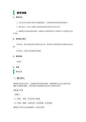 2019-2020学年北师大版选修1-2独立性检验的基本思想及其初步应用-教案