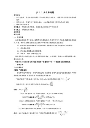 2019-2020学年人教A版选修2-21.1.1变化率问题教案