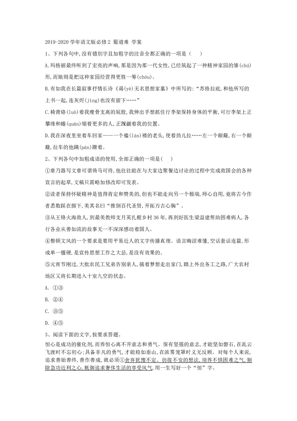 2019-2020学年语文版必修2 蜀道难 学案(1)第1页
