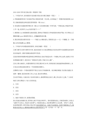 2019-2020学年语文版必修2 蜀道难 学案(1)