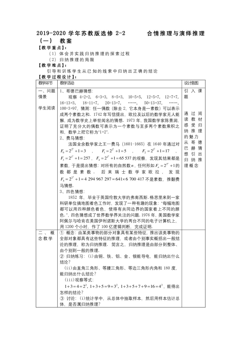 2019-2020学年苏教版选修2-2     　合情推理与演绎推理  教案第1页