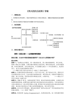 2019—2020学年人民版必修一专题二第3课 伟大的抗日战争 【学案】