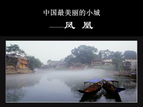 2019--2020学年 语文人教版必修五第3课《边城》课件(共46张PPT)