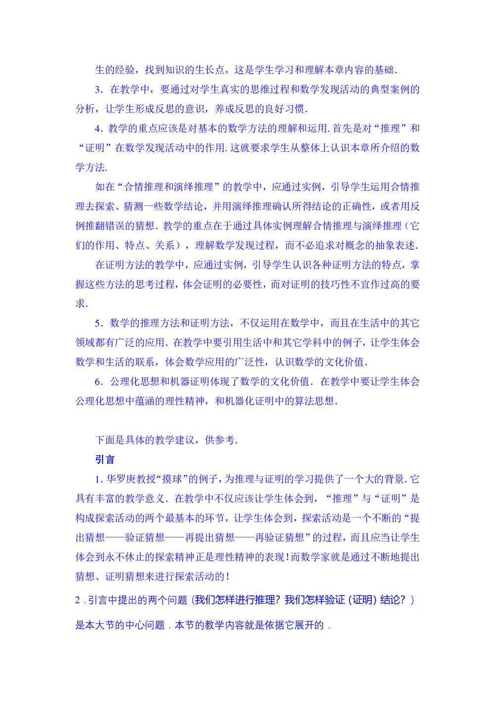 2019-2020学年苏教版选修2-2     推理与证明    教案第3页