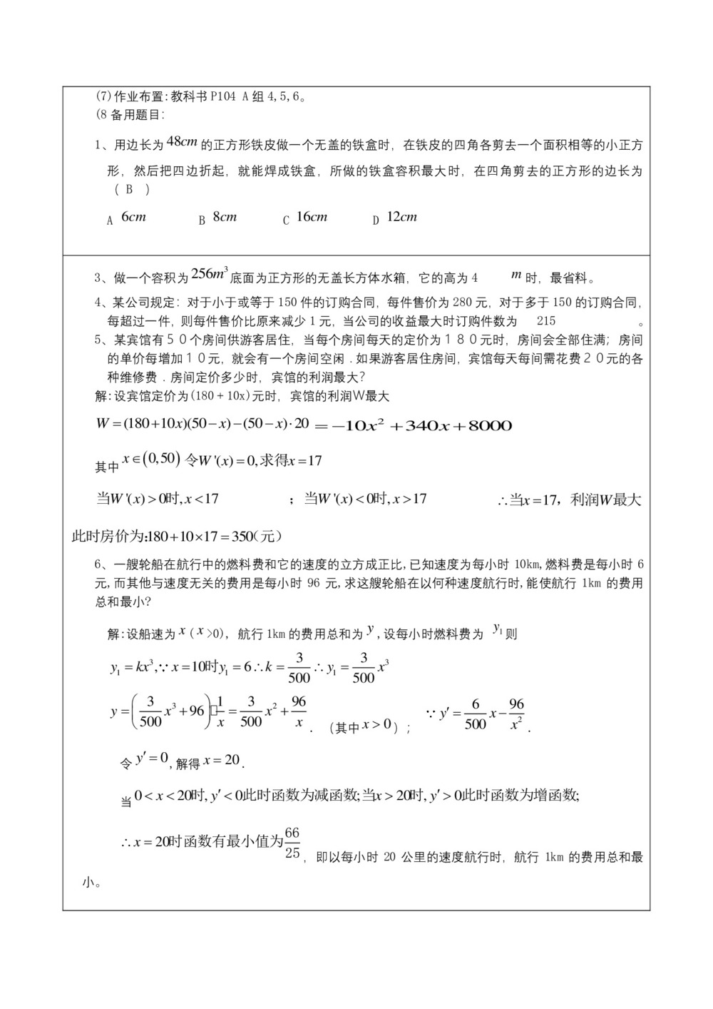2019-2020学年人教B版选修2-2    导数的实际应用  教案第3页