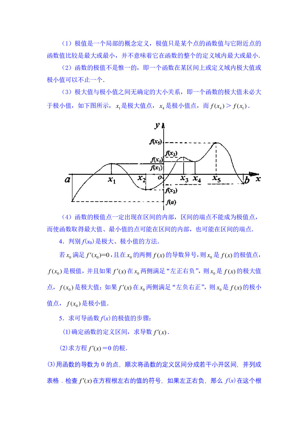 2019-2020学年苏教版选修2-2     极大值与极小值  教案第2页