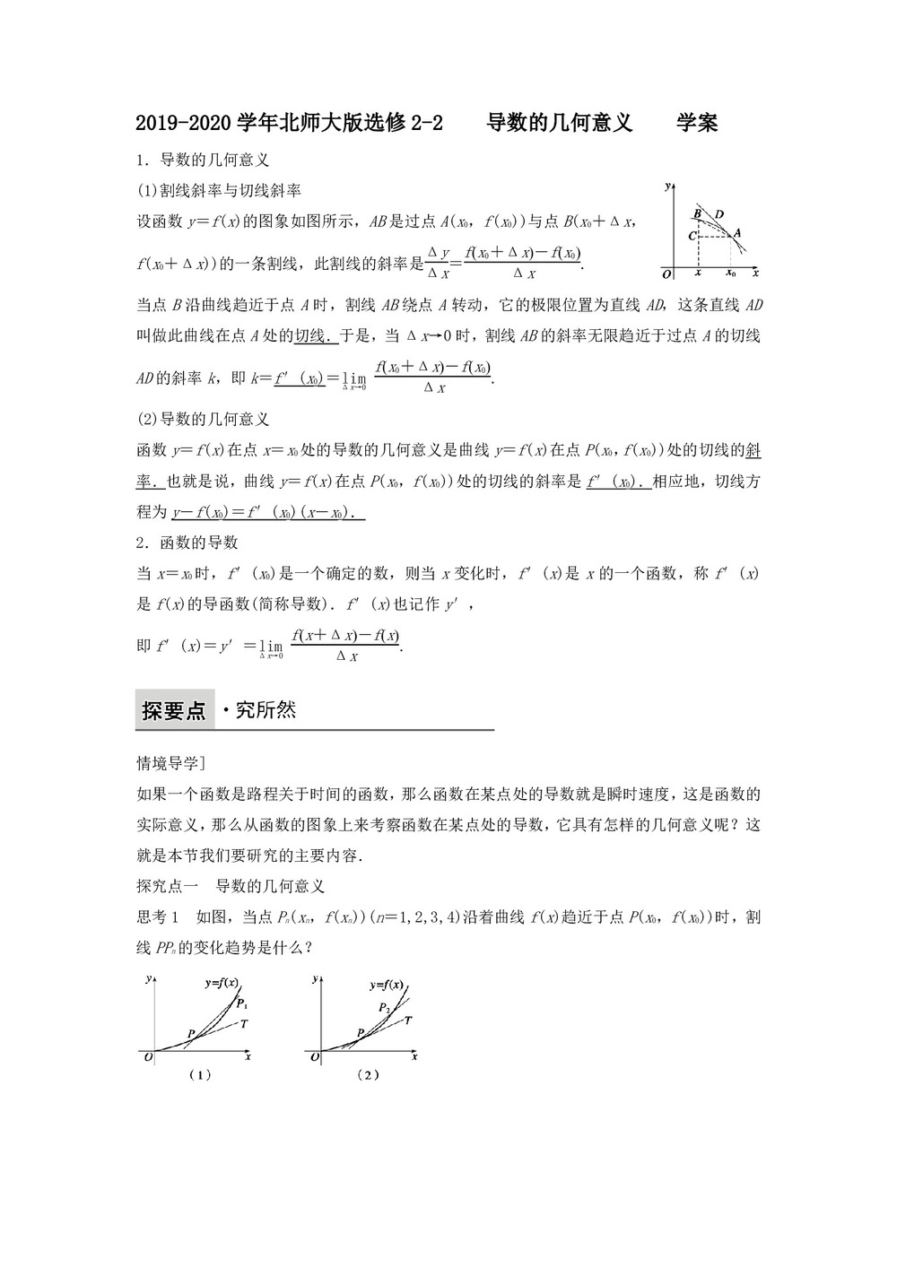 2019-2020学年北师大版选修2-2     导数的几何意义        学案第1页